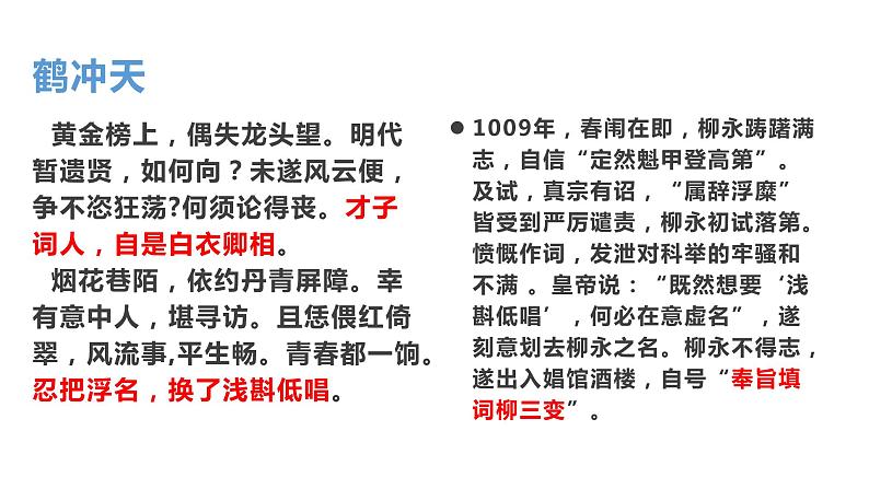 统编版选择性必修下册 4.1 望海潮（东南形胜）课件04