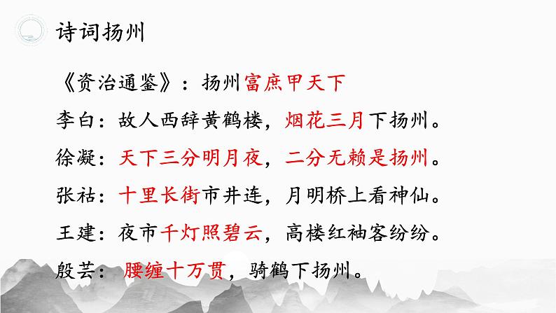 统编版选择性必修下册 4.2 扬州慢（淮左名都）课件02