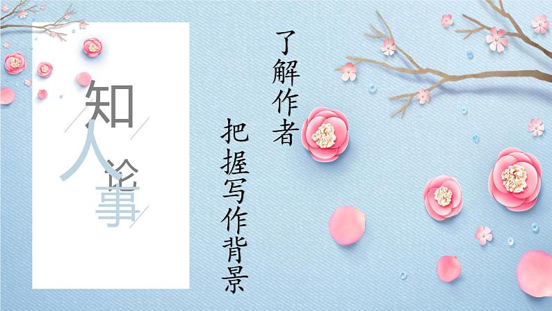 统编版选择性必修下册 6.1 大堰河——我的保姆 课件第2页