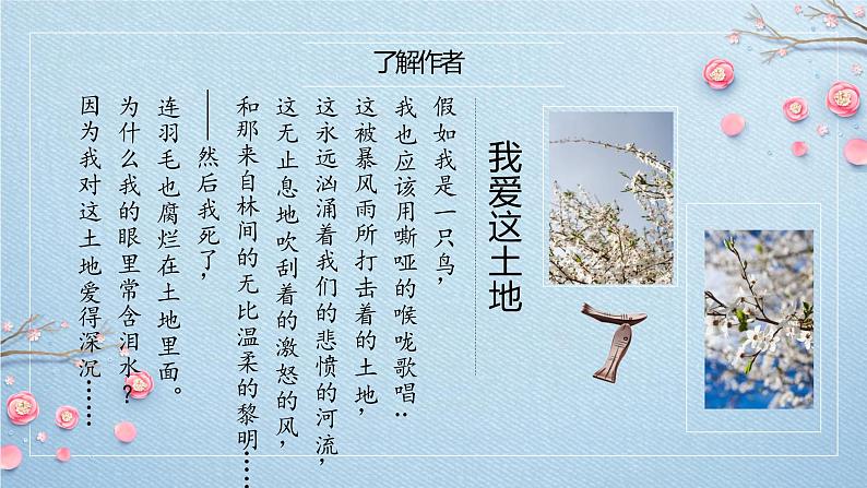 统编版选择性必修下册 6.1 大堰河——我的保姆 课件第3页