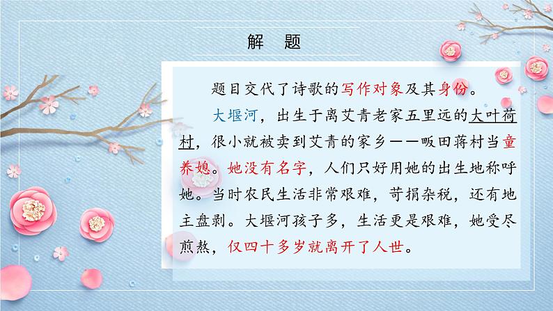 统编版选择性必修下册 6.1 大堰河——我的保姆 课件第5页