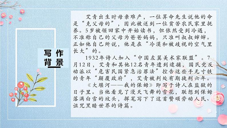 统编版选择性必修下册 6.1 大堰河——我的保姆 课件第6页