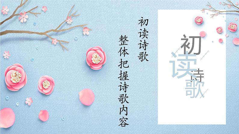 统编版选择性必修下册 6.1 大堰河——我的保姆 课件第7页