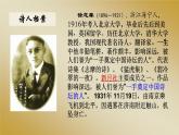 统编版选择性必修下册 6.2 再别康桥 课件