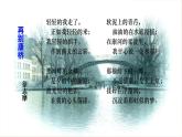 统编版选择性必修下册 6.2 再别康桥 课件