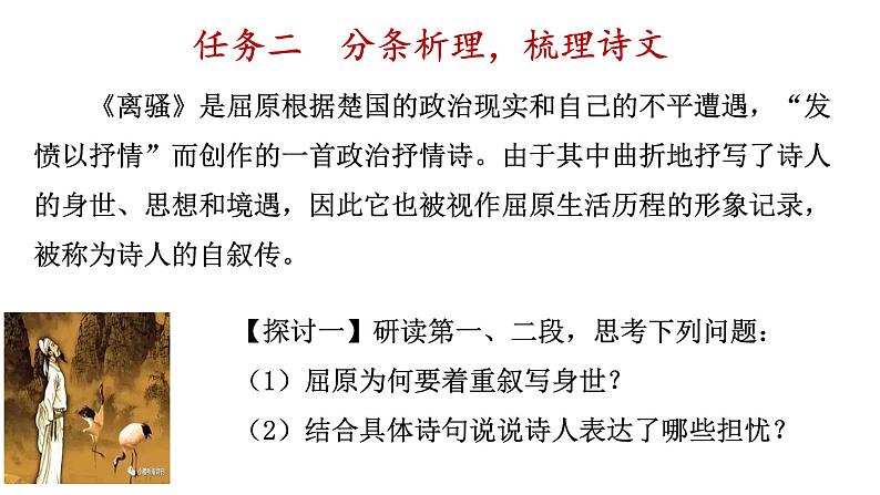 统编版选择性必修下册 1.2 香草与美人：破译《离骚》的象征与寄托 课件06