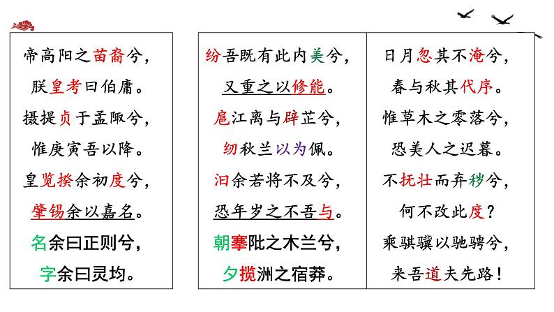 统编版选择性必修下册 1.2 香草与美人：破译《离骚》的象征与寄托 课件07