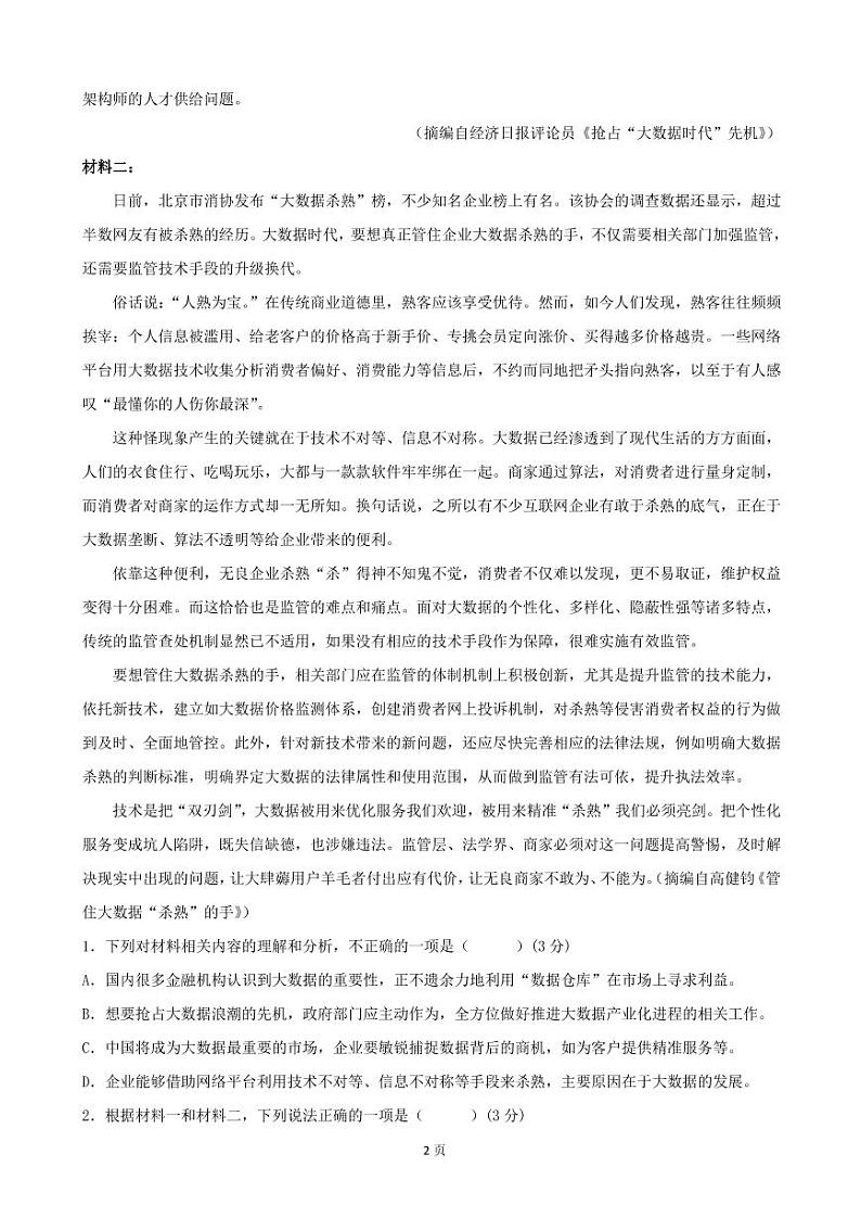 2023届山东省济宁市微山县高三上学期第一次月考语文试卷（PDF版）02