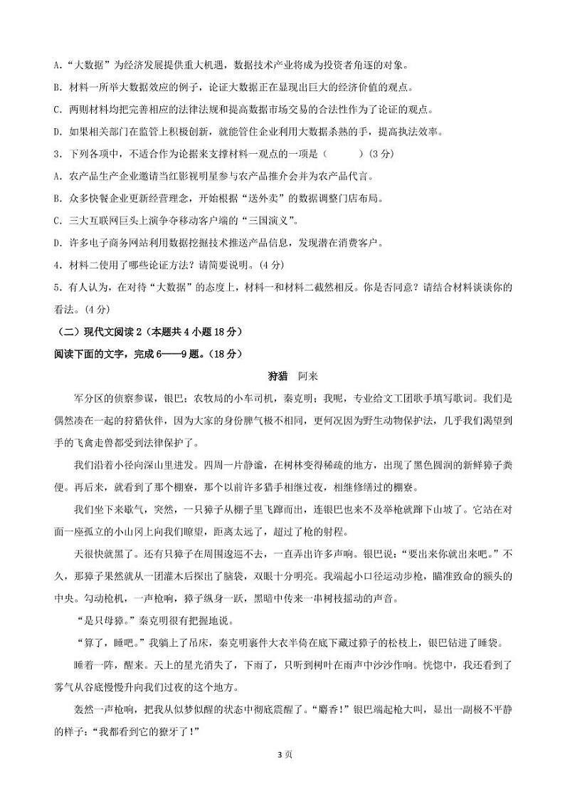 2023届山东省济宁市微山县高三上学期第一次月考语文试卷（PDF版）03