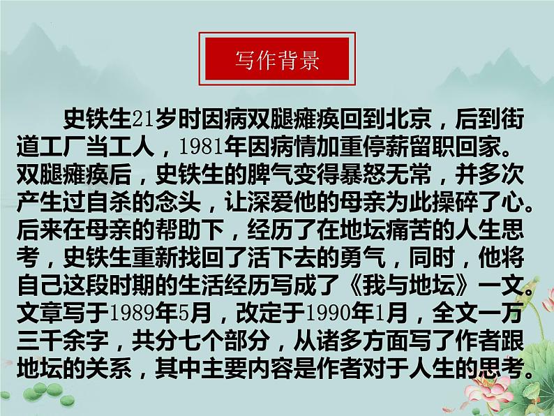 2022-2023学年高中语文统编版必修上册15《我与地坛（节选）》课件第2页