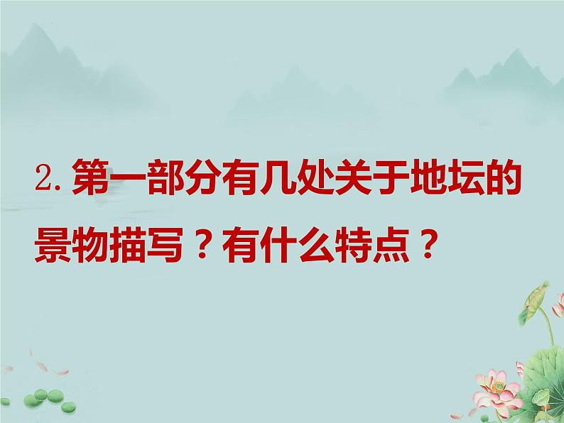 2022-2023学年高中语文统编版必修上册15《我与地坛（节选）》课件第6页