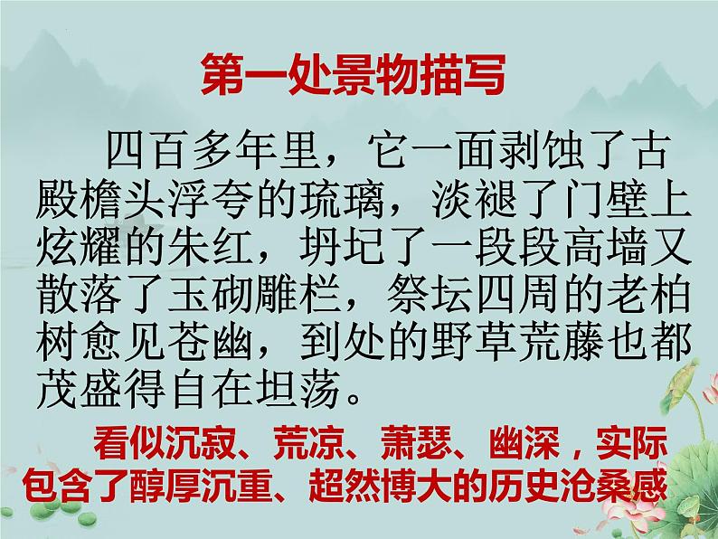 2022-2023学年高中语文统编版必修上册15《我与地坛（节选）》课件第7页