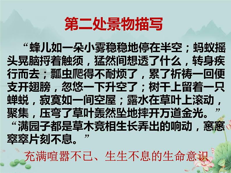 2022-2023学年高中语文统编版必修上册15《我与地坛（节选）》课件第8页