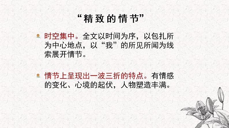 2022-2023学年统编版高中语文必修上册3.1《百合花》课件第7页