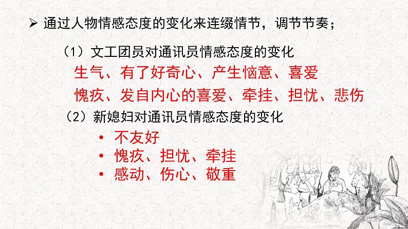 2022-2023学年统编版高中语文必修上册3.1《百合花》课件第8页