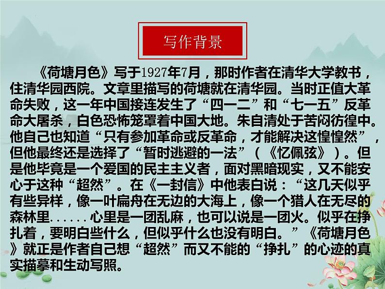 2022-2023学年统编版高中语文必修上册14.2《荷塘月色》课件第2页