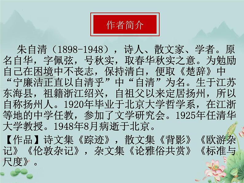 2022-2023学年统编版高中语文必修上册14.2《荷塘月色》课件第3页