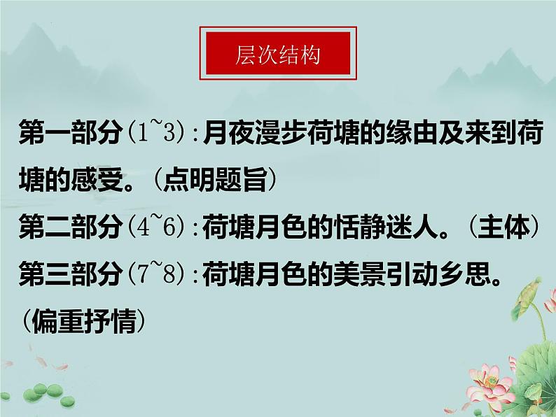 2022-2023学年统编版高中语文必修上册14.2《荷塘月色》课件第5页