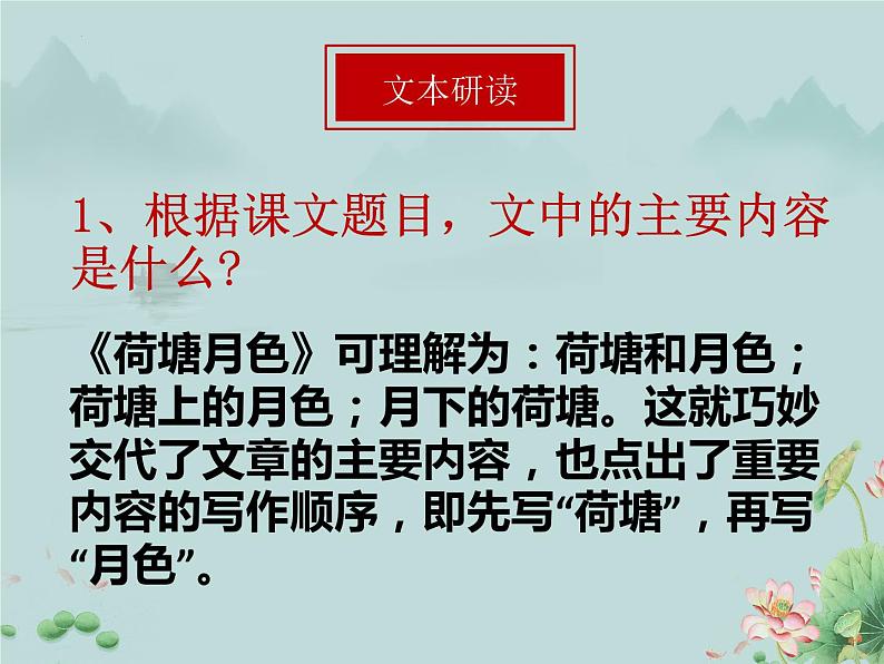 2022-2023学年统编版高中语文必修上册14.2《荷塘月色》课件第7页