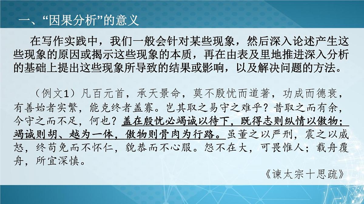 议论文写作——因果分析的严密与深入课件第3页