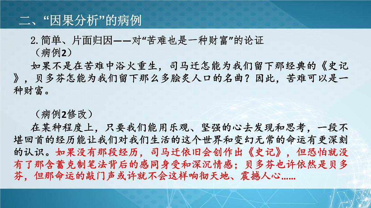 议论文写作——因果分析的严密与深入课件第5页
