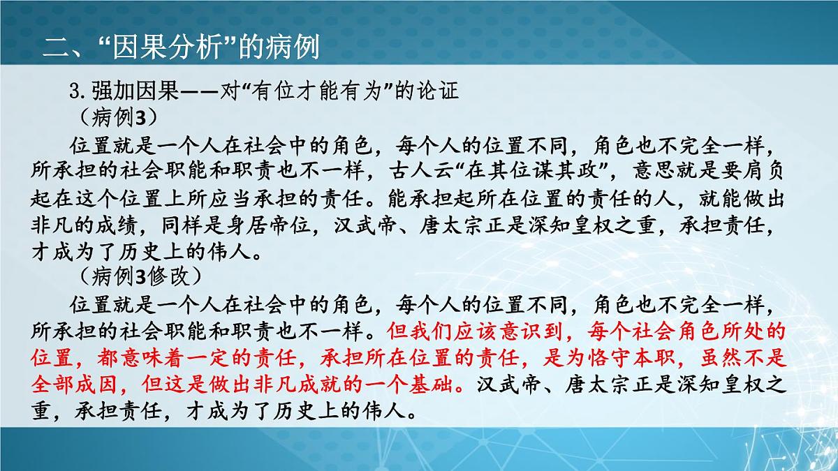 议论文写作——因果分析的严密与深入课件第6页