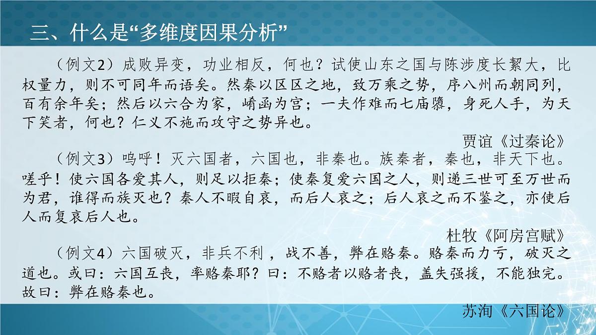 议论文写作——因果分析的严密与深入课件第7页