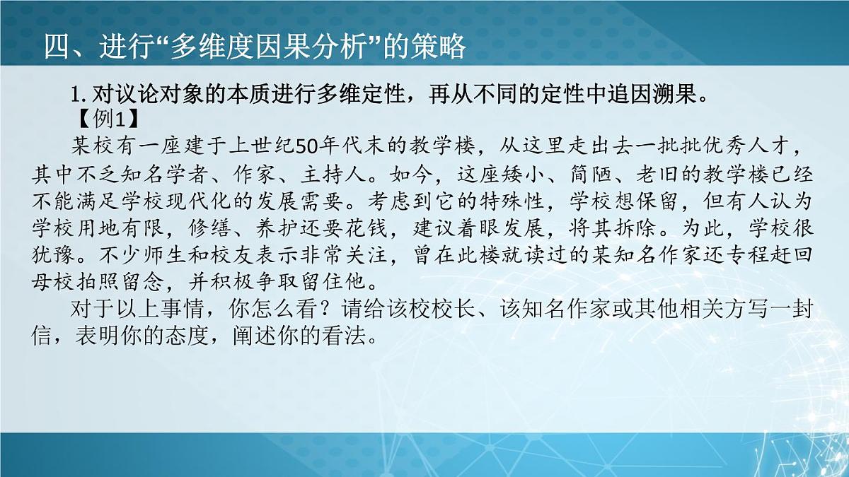 议论文写作——因果分析的严密与深入课件第8页