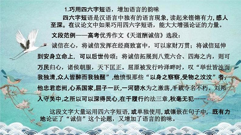 议论文主体段落升格指导之丰富灵动课件第6页