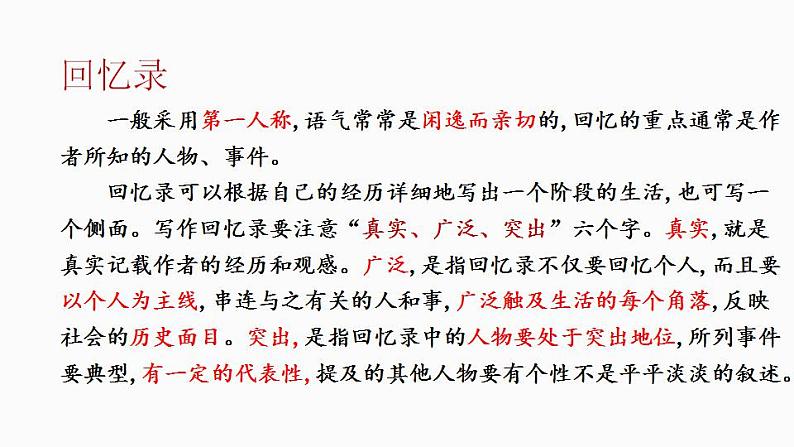 2022-2023学年统编版高中语文选择性必修上册2.1《长征胜利万岁》课件06