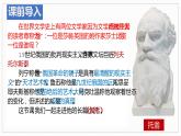 2022-2023学年统编版高中语文选择性必修上册9《复活（节选）》课件