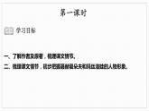 2022-2023学年统编版高中语文选择性必修上册9《复活（节选）》课件
