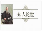 2022-2023学年统编版高中语文选择性必修上册9《复活（节选）》课件