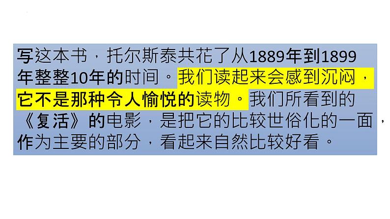 2022-2023学年统编版高中语文选择性必修上册9《复活（节选）》课件01