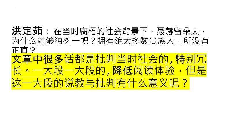 2022-2023学年统编版高中语文选择性必修上册9《复活（节选）》课件02