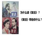 2022-2023学年统编版高中语文选择性必修上册9《复活（节选）》课件