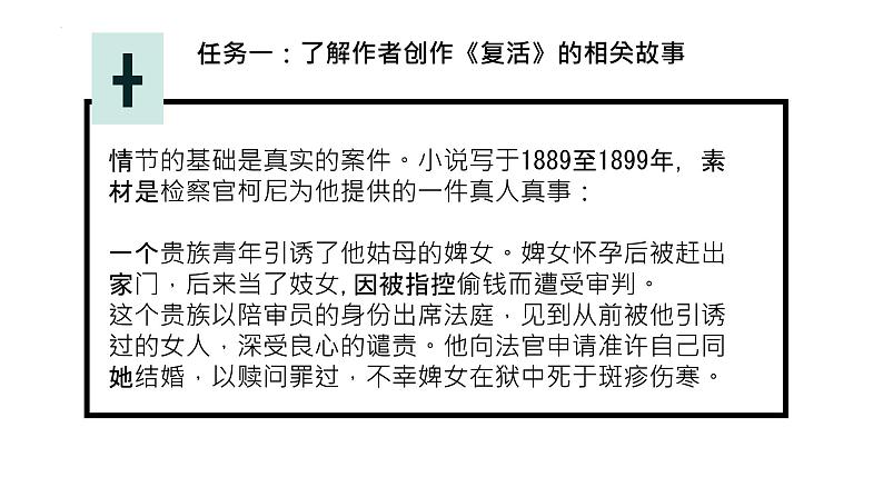 2022-2023学年统编版高中语文选择性必修上册9《复活（节选）》课件07