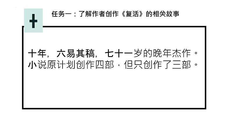 2022-2023学年统编版高中语文选择性必修上册9《复活（节选）》课件08