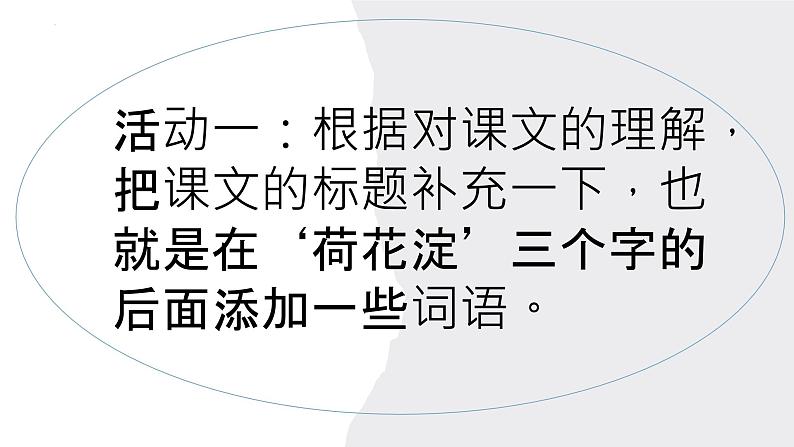 2022-2023学年统编版高中语文选择性必修中册8.1《荷花淀》课件04