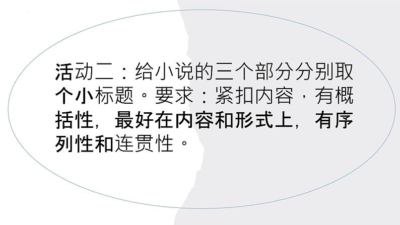 2022-2023学年统编版高中语文选择性必修中册8.1《荷花淀》课件05