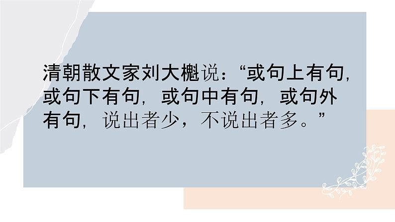 2022-2023学年统编版高中语文选择性必修中册8.1《荷花淀》课件08