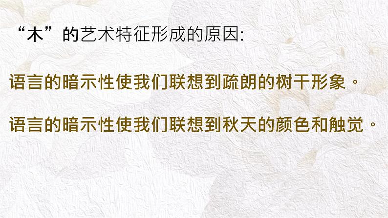 2021-2022学年统编版高中语文必修下册9.《说“木叶”》课件06