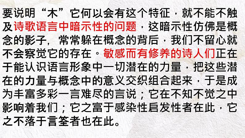 2021-2022学年统编版高中语文必修下册9.《说“木叶”》课件07