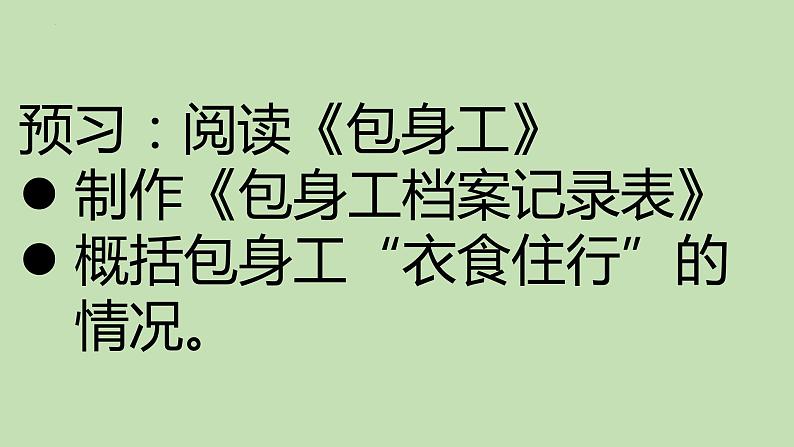 2022-2023学年统编版高中语文选择性必修中册7《包身工》课件第2页