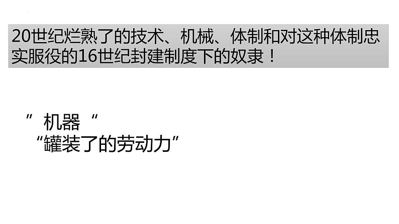 2022-2023学年统编版高中语文选择性必修中册7《包身工》课件第8页