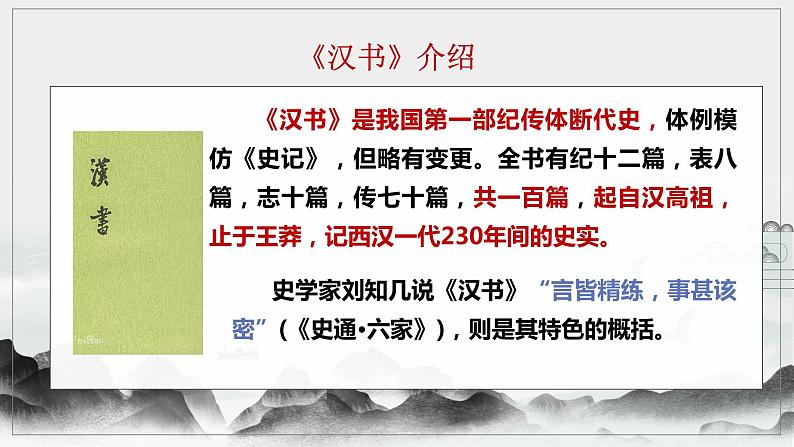 2022-2023学年统编版高中语文选择性必修中册10.《苏武传》课件04