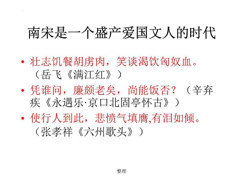 2022-2023学年统编版高中语文选择性必修中册古诗词诵读《 书愤》课件01