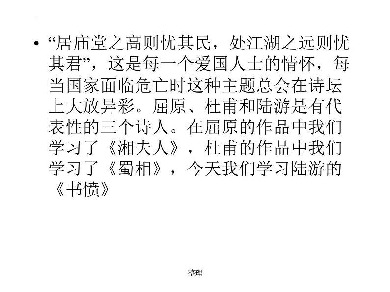 2022-2023学年统编版高中语文选择性必修中册古诗词诵读《 书愤》课件02