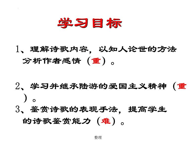 2022-2023学年统编版高中语文选择性必修中册古诗词诵读《 书愤》课件04