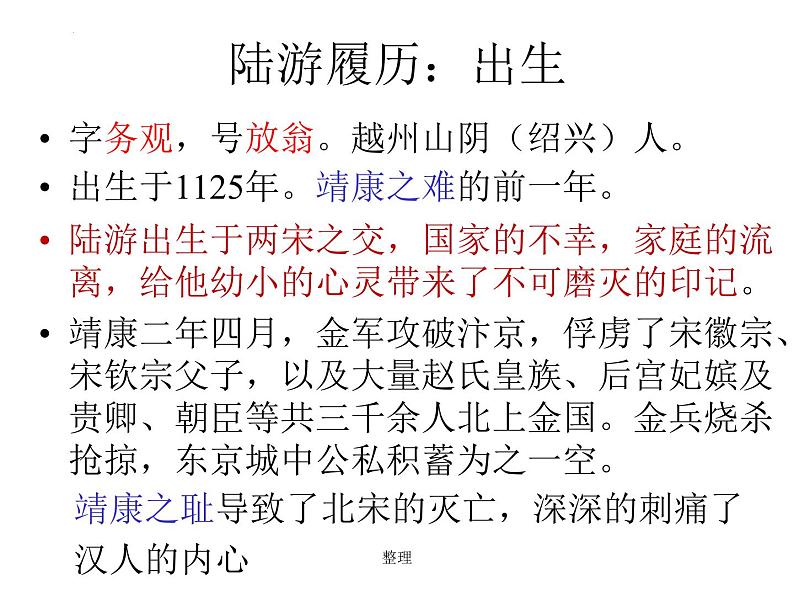 2022-2023学年统编版高中语文选择性必修中册古诗词诵读《 书愤》课件05